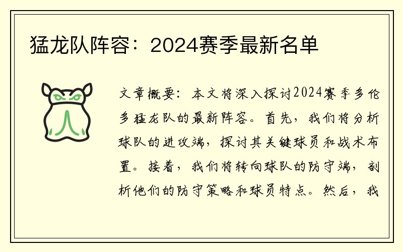 猛龙队阵容：2024赛季最新名单