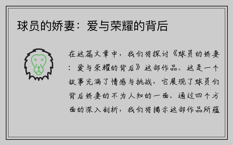 球员的娇妻：爱与荣耀的背后