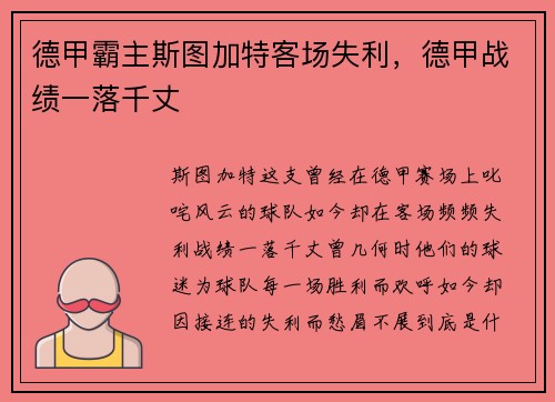 德甲霸主斯图加特客场失利，德甲战绩一落千丈