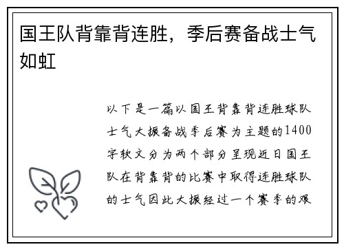 国王队背靠背连胜，季后赛备战士气如虹