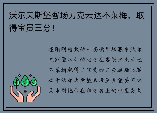 沃尔夫斯堡客场力克云达不莱梅，取得宝贵三分！