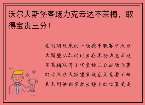 沃尔夫斯堡客场力克云达不莱梅，取得宝贵三分！