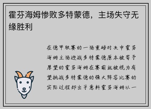 霍芬海姆惨败多特蒙德，主场失守无缘胜利