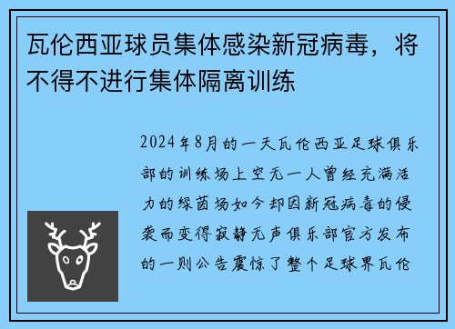瓦伦西亚球员集体感染新冠病毒，将不得不进行集体隔离训练
